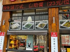 -素满香·素食自助餐(西安·民乐园店)