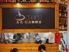 大堂-友名Cross日式咖喱屋(江南大道中店)