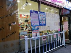 -帝玛进口精品超市D-MART
