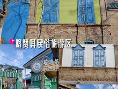 -伊犁老城喀赞其民俗旅游区