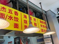 -八市阿杰五香(大元路分店)