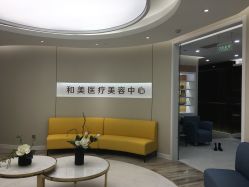 -北京和美妇儿医院