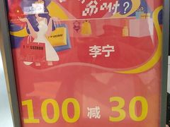 店内环境-天虹购物中心(石路店)