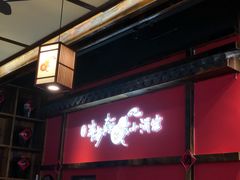 -先启半步颠小酒馆(白麓里店)