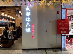 门面-成都你六姐·牛肉冒菜(城市集市合生汇店)