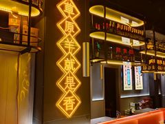-沪上名羊天下•烤羊腿•东北烧烤•小龙虾(浦东直营总店)
