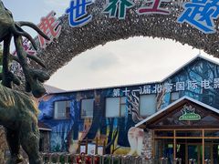 -北京鹿世界主题园