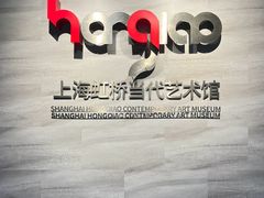 -上海虹桥当代艺术馆