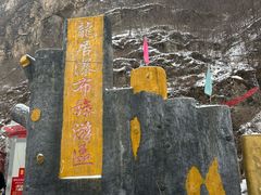 -大平台龙居瀑布旅游区