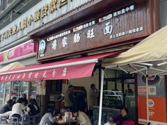 -蒋家肠旺面馆(合群路店)