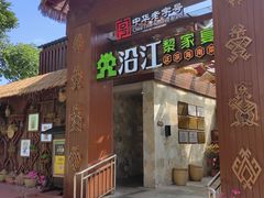 -沿江黎家簸箕宴·文昌鸡(百花谷店)