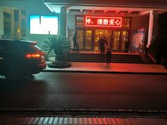 -山湖温泉