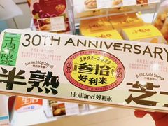 -好利来(四惠店)