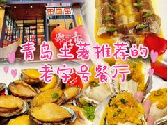 -汇丰苑·海鲜青岛菜(中山路大鲍岛店)