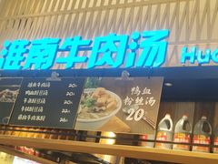 门面-秦晋面馆(青岛万象城店)