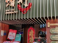 门面-啫神·广州地标美食(北京路店)