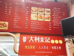 -大利来记餐厅(大三巴店)