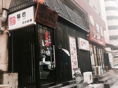 -福匠日本料理(人民路店)
