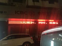 -中国工商银行自助银行(河下街支行)