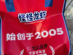 -怪怪龙虾·来自江苏盱眙(惊驾路店)