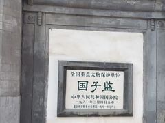 门面-北京国子监胡同