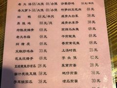 现在的菜单-和记菜馆