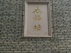 -三坊七巷历史文化街区