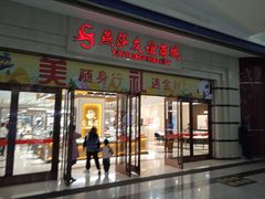 -燕莎友谊商城(金源店)