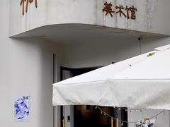 -半坡国际艺术区