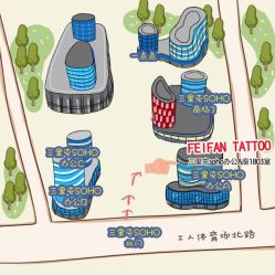 -飛凡TATTOO纹身•原创