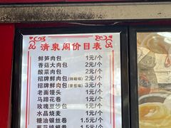 -清泉阁包子铺(中山路店)