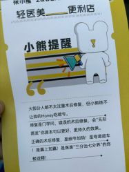 -张小熊连锁轻医美