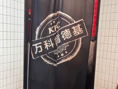 -肯德基(万科广东路店)