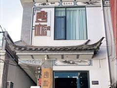 门面-唐咖精品咖啡(大理古城手冲店)