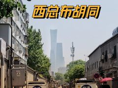 -西总布胡同小区