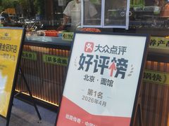 -丝路传奇·中国拉面航母店(北医三院店)