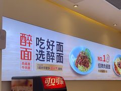 -醉面(西铁营万达店)