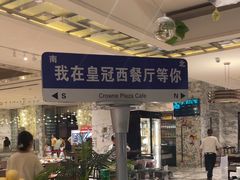 -合肥皇冠假日酒店·菲亚斯特自助餐厅(黄山路店)