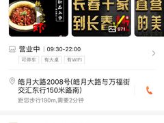 -二十一分小锅炖(皓月店)