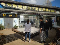 -蘑统田下·野生菌火锅