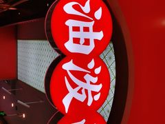 -陕味食族油泼面·小炒盖码面(双榆树店)