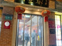 门面-大壶春生煎(四川中路店)
