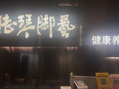 -陆琴脚艺·足浴·SPA(夫子庙店)