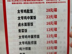 -周生记太爷鸡(文明路店)