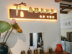 -乌记大厨餐厅