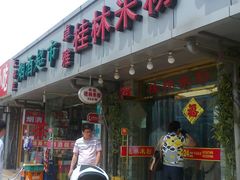 -卓雅桂林米粉