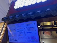 -粉粉乐鲷鱼烧(美罗城店)