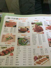 菜单-千纸鹤嫩汁烤肉(学府店)