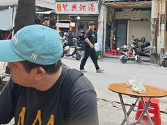 -贤兴甜汤