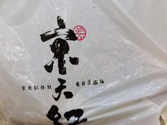 -京天红酒家(虎坊路店)